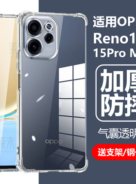 适用opporeno15f手机壳reno15promax保护套opopreno15pro max透明ren0oppo防摔0pp0por气囊pormax5g软p外壳pm