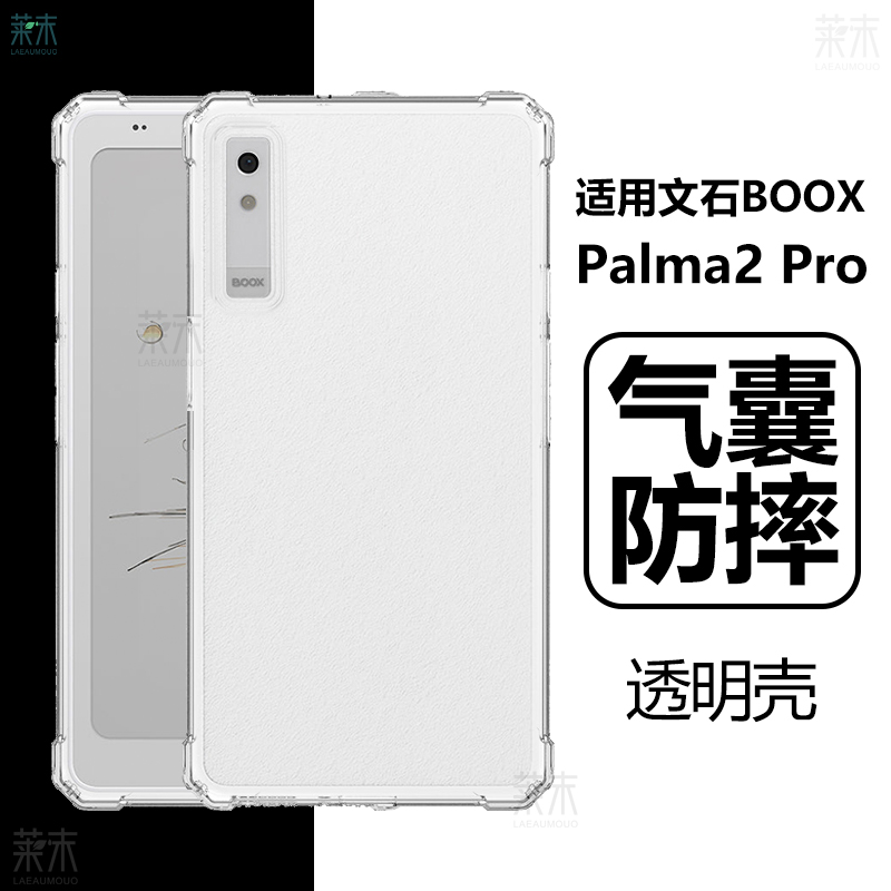 适用文石BooxPalma2Pro清水壳