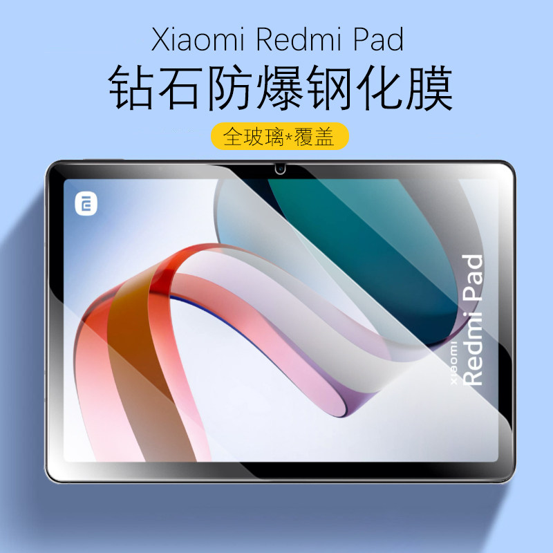 RedmiPad钻石防爆高清钢化膜