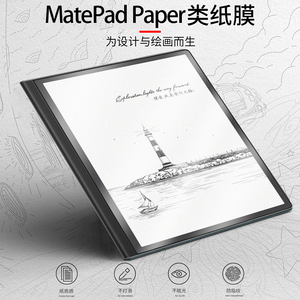 适用华为matepadpaper类纸膜matepad paper墨水平板matpad paper保护膜madpad paper贴膜metapad paper10.3寸