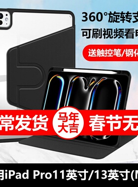 适用苹果ipadpro11英寸(m5)保护套ipad pro13旋转支架ipadprom带笔槽por平板prom电脑ipadpor外壳ipadm（m4）