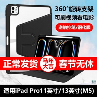 适用苹果ipadpro11英寸(m5)保护套ipad pro13旋转支架ipadprom带笔槽por平板prom电脑ipadpor外壳ipadm（m4）