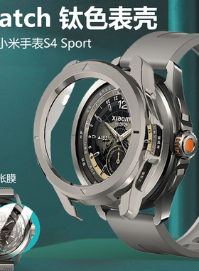 适用小米watch s4sport表壳watchsport手表壳watchs4保护套xiaomi米witchs智能mi表盘sportwatch运动手sports