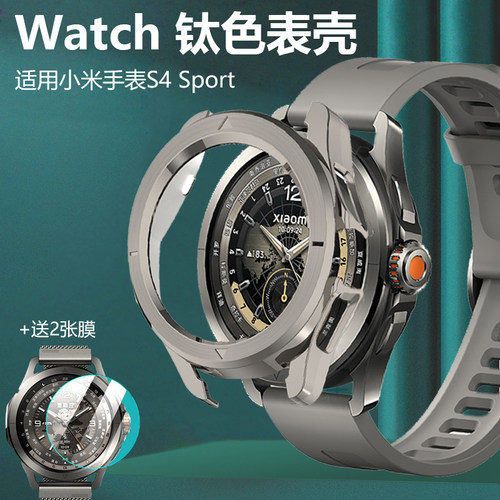 适用小米s4sport手表壳全新钛色
