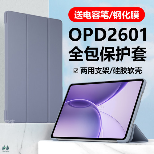 OPD2601保护套适用OPPOPad6皮套