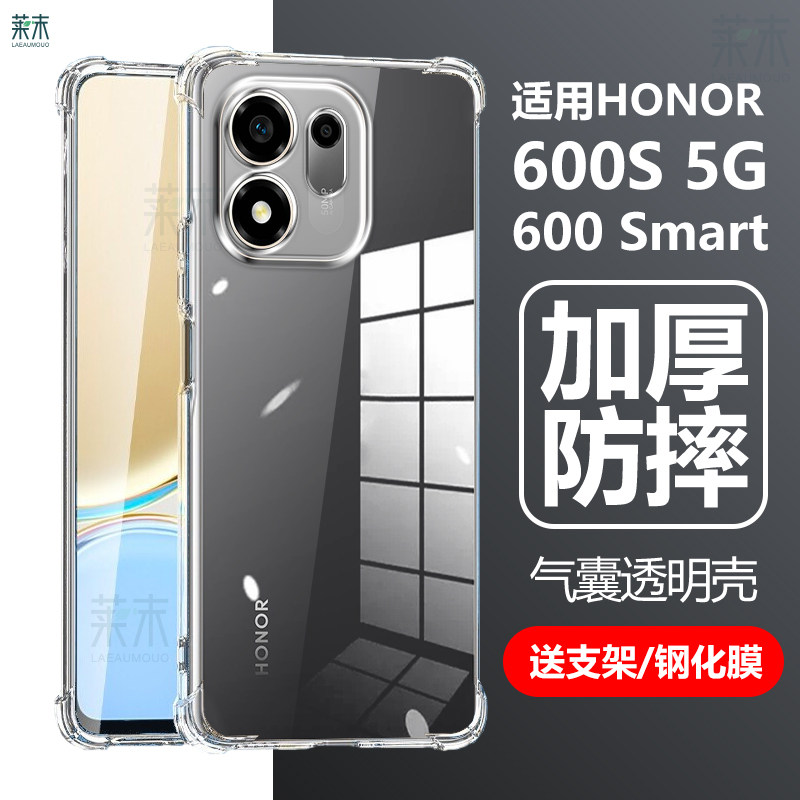 适用honor600s5g/600smart手机壳