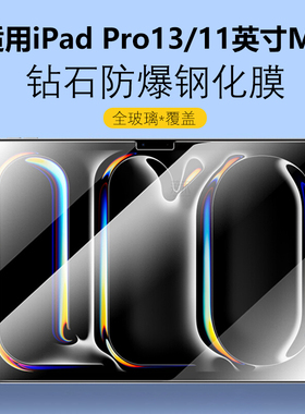 适用ipadpro11英寸m5钢化膜ipad平板pro13寸ipadprom5苹果por屏幕ipadpor玻璃ipadm保护i padpro电脑inch贴膜