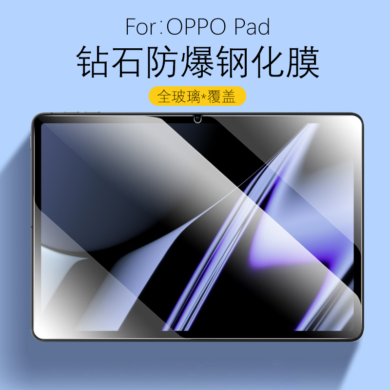OPPOPad高清钢化膜钻石防爆