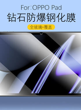 适用oppopad钢化膜11寸opd2101电脑oppo平板pad防爆oppopaid屏保oppopid贴膜oppoipad屏幕oppoopd保护模ipad