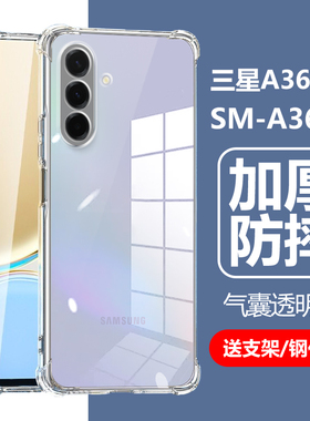 适用三星Galaxy a36 5g手机壳SM-A3660透明samsunggalaxya一sma硅胶Galaxya365g气囊samsung防摔保护套外壳膜