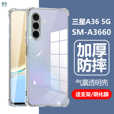 三星A365G气囊防摔壳SM-A3660