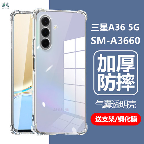 三星A365G气囊防摔壳SM-A3660