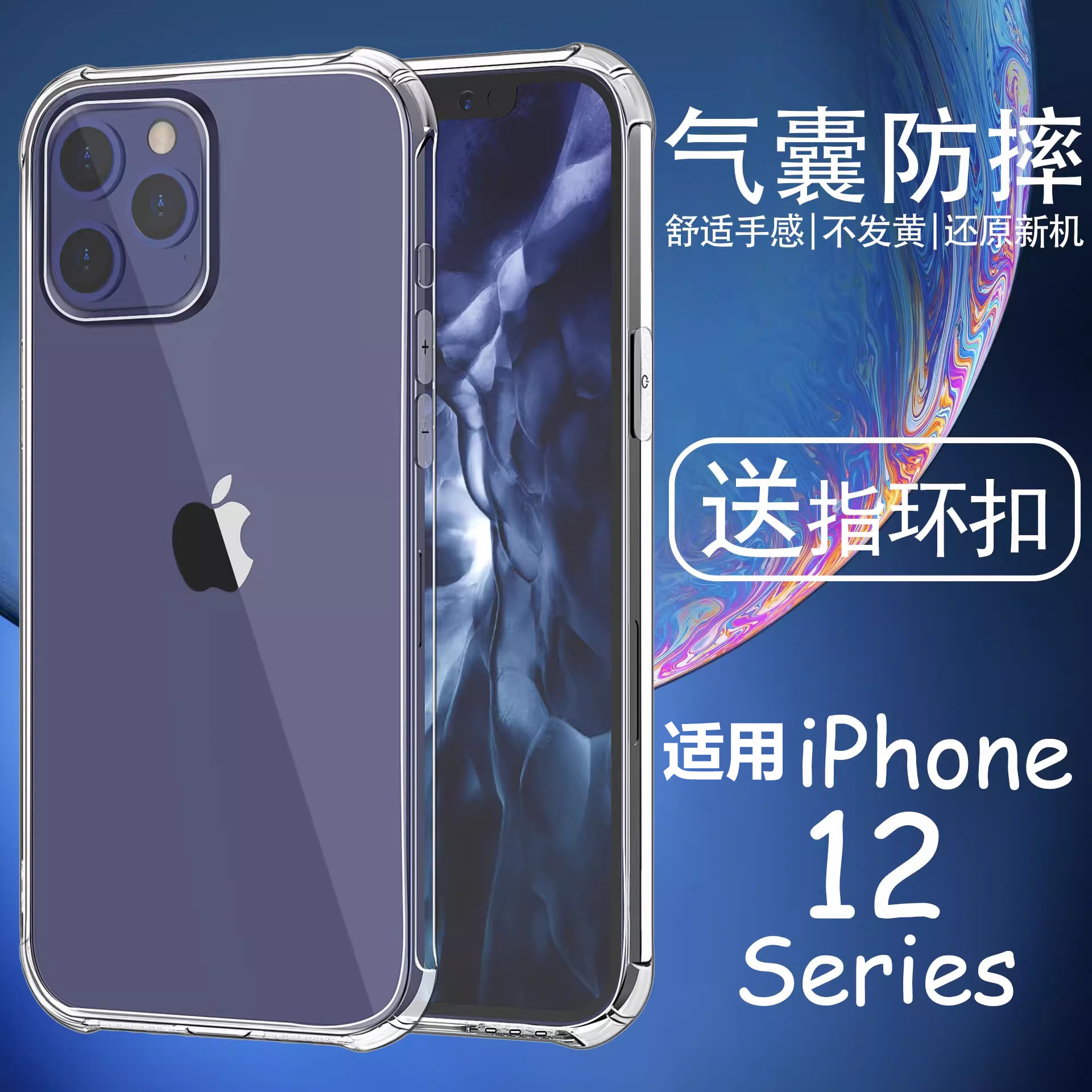 四角气囊防摔 轻薄透明 安装简易 不发黄