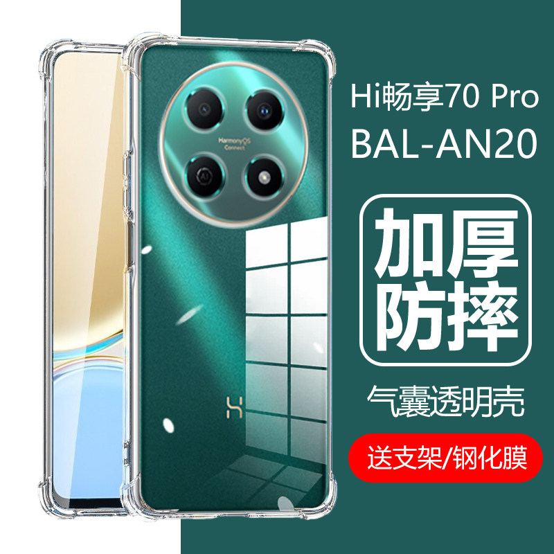 Hi畅享70pro手机壳BAL-AN20外壳
