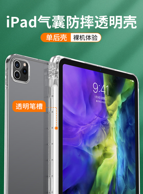 适用苹果ipad pro透明ipadpro2021版保护套2022新款平板壳12.9英寸2018防摔iPadpor11寸软2020硅胶por带笔槽