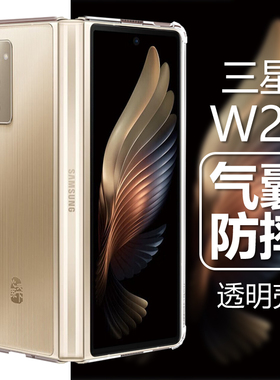 适用三星W21手机壳SM-W2021气囊防摔W215g保护套smw一w20215g心系天下5G折叠透明全包samsung后壳外壳背壳v21