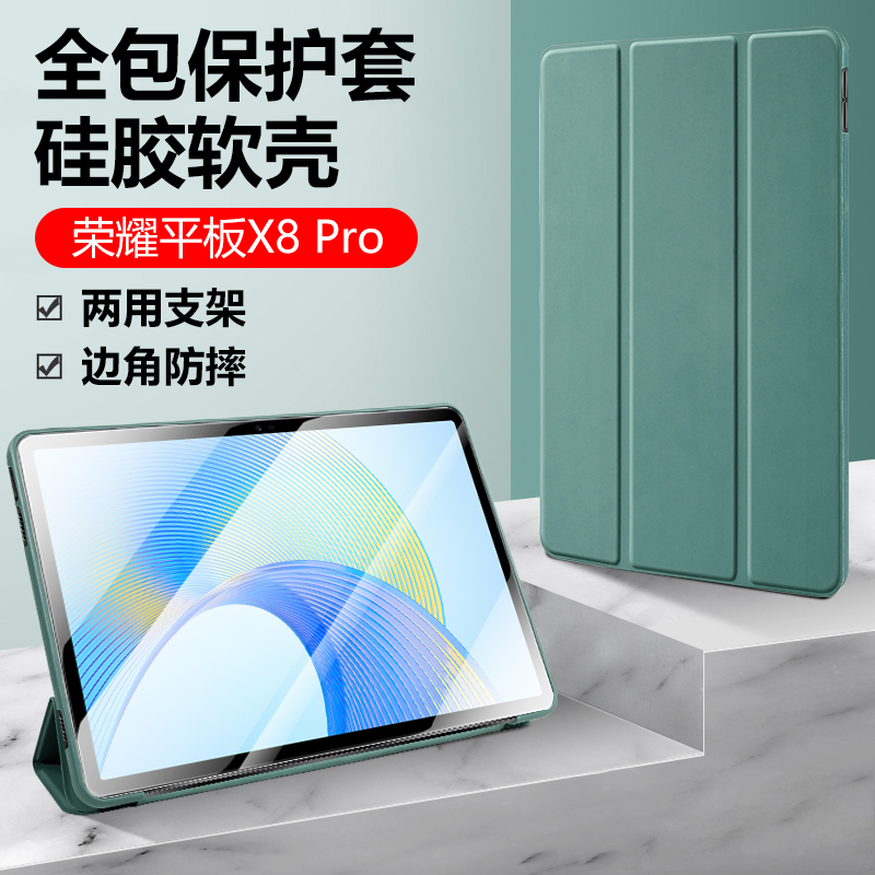 荣耀平板X8Pro全包保护套软壳