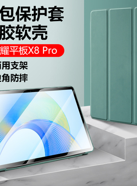 适用eln-w09保护套elnw09一wo9荣耀平板x8pro保护壳11.5寸honor华为elnwo9支架×8por软ⅹ8xpro叉八pr0p外壳