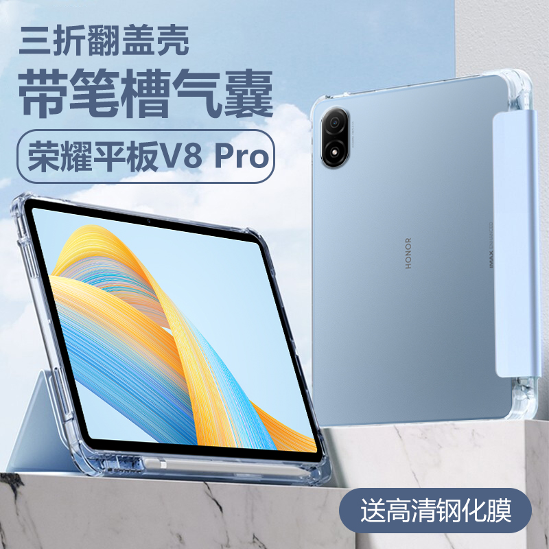 荣耀平板V8Pro带笔槽气囊翻盖膜