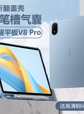适用荣耀v8pro保护套12.1寸honor带笔槽v8pr0防摔v8p电脑rod一w09全包por华为rodw09翻盖121皮套wo9平板壳r0d