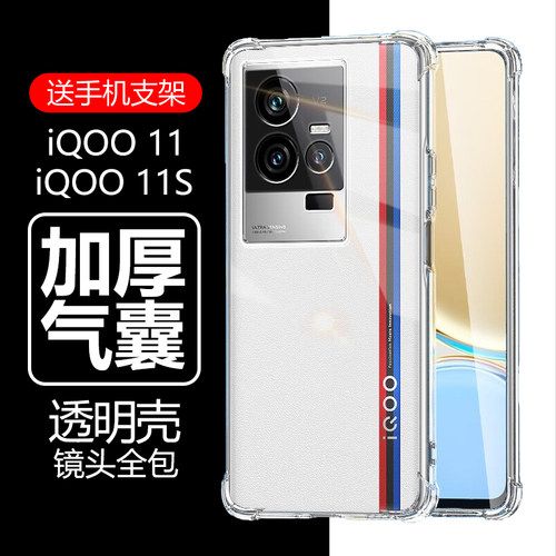 iQOO11S/iQOO11气囊防摔透明壳