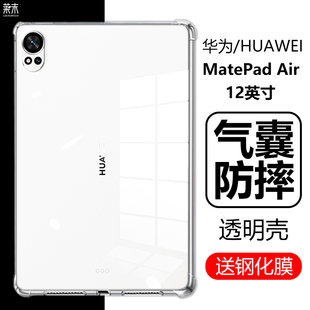 适用华为matepadair保护套12寸matepad平板air透明madepadair防摔bkyw10一w20硅胶bky-w00电脑matpadair外壳