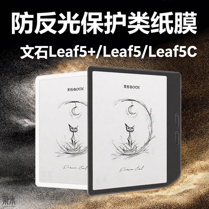 适用文石Leaf5+/5/C防反光类纸膜图片