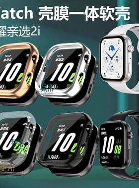 适用荣耀亲选手表rossini2i表壳智能壳膜一体honor硅胶软壳华为精选配件rossio屏幕r0ssini2l活力版电话watch