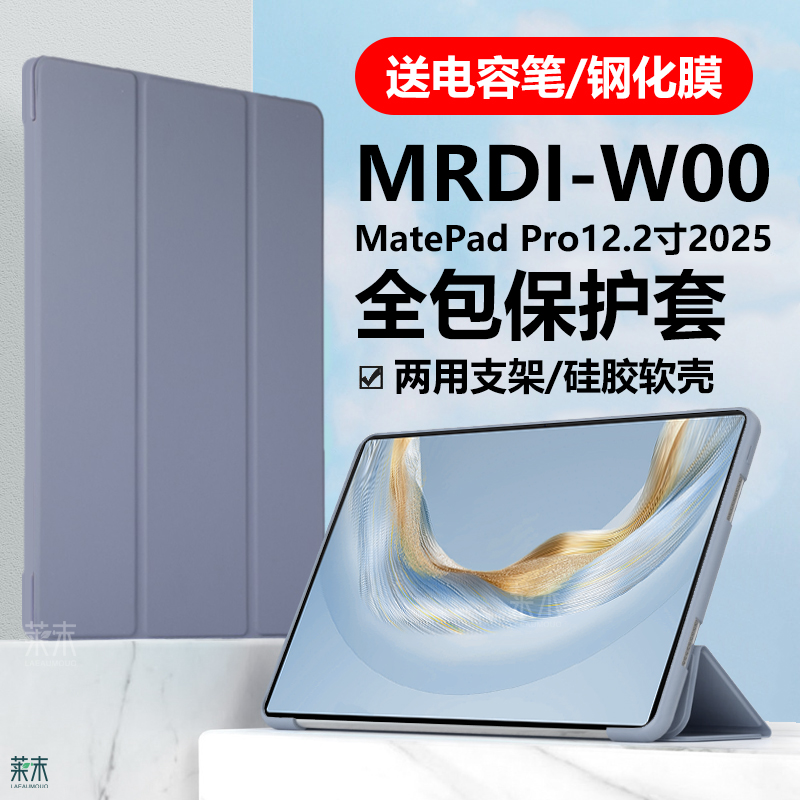 华为平板MRDI-W00/W10/W20保护套