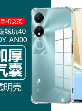 适用荣耀畅玩40 5G手机壳wdy一an00透明wdyan00-anoo防摔wdyanoo气囊405g软honor畅享4o玩畅华为荣誉外壳后壳