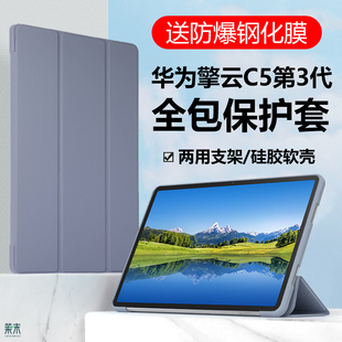 适用华为擎云c5第3代保护套11.5英寸bjs5 al00皮套w00全包aloo三代bjss一woo平板bjssal00电脑bjssw外壳bj55