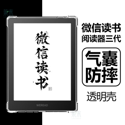 微信读书阅读器三代防摔保护壳