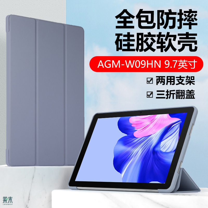 AGM-W09HN/荣耀平板Z3保护套送膜