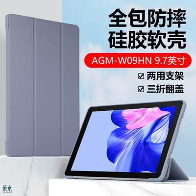 AGM-W09HN/荣耀平板Z3保护套送膜