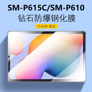 适用三星SM-P615C钢化膜SM一P610保护膜smp620玻璃samsung屏幕tabs6lite平板电脑galaxy屏保tab贴膜s6刚化模n
