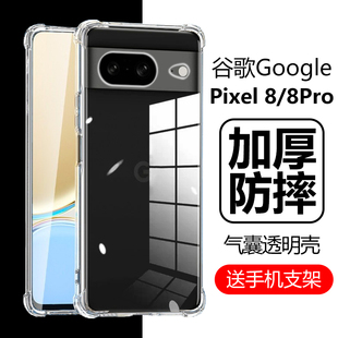 适用谷歌Pixel8pro手机壳googlepixel8por透明google防摔piexl8a全包piex1电话pixei保护套plxel8后壳pr0外壳