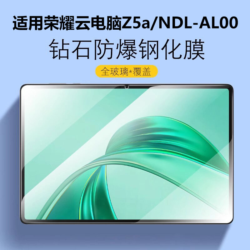 适用荣耀云电脑平板Z5a钢化膜11寸NDL-AL00保护膜ndlal00一w09屏幕honor屏保ndlw09防爆aloo玻璃ndlaloo贴膜