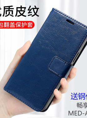 适用华为med一al00手机壳medal20-aloo畅享10e皮套tl00全包防摔medal00保护套medtl00翻盖tloo_medaloo软al20