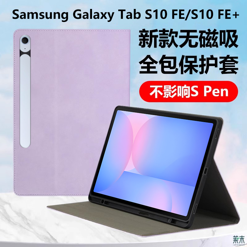 无磁三星TabS10FE/S10FE+保护套