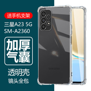 适用三星a23手机壳Samsung Galaxy A23 5G保护套SM-A2360透明sma236e软硅胶Galaxya235g防摔4G外套电话套外壳