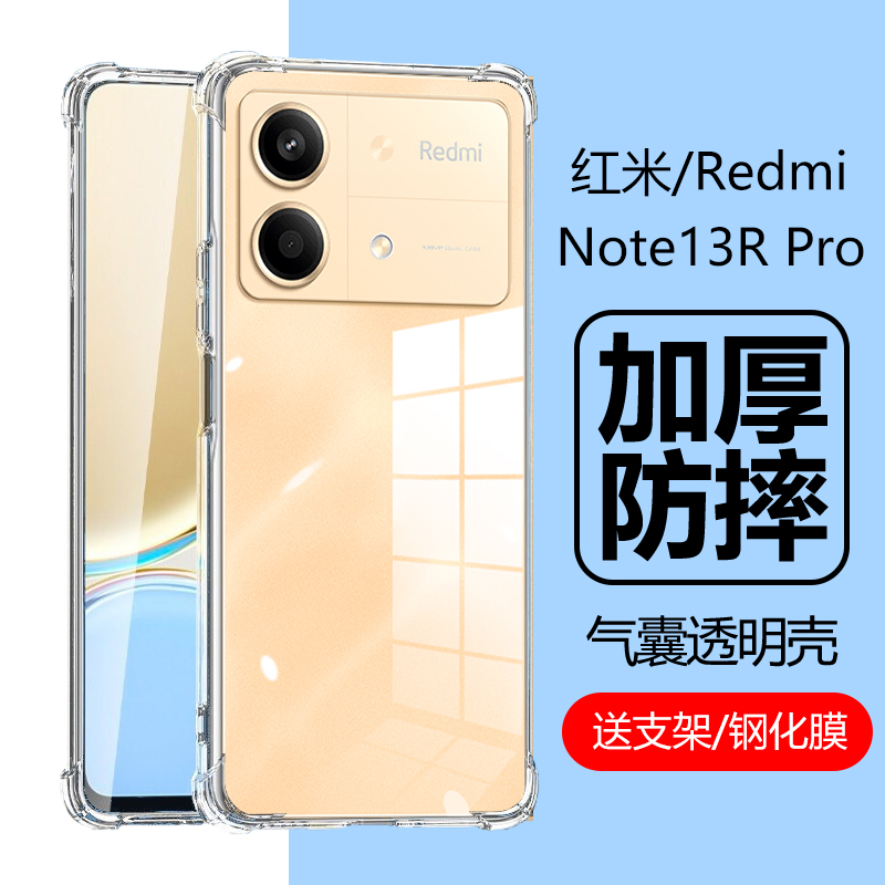 适用Redmi Note13R Pro手机壳redminote13rpro防摔not红米por透明nont气囊noto十三mote全包n0te外壳rpor外套