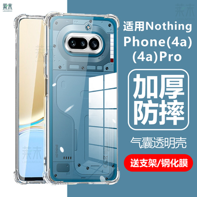 适用NothingPhone4a气囊壳4apro
