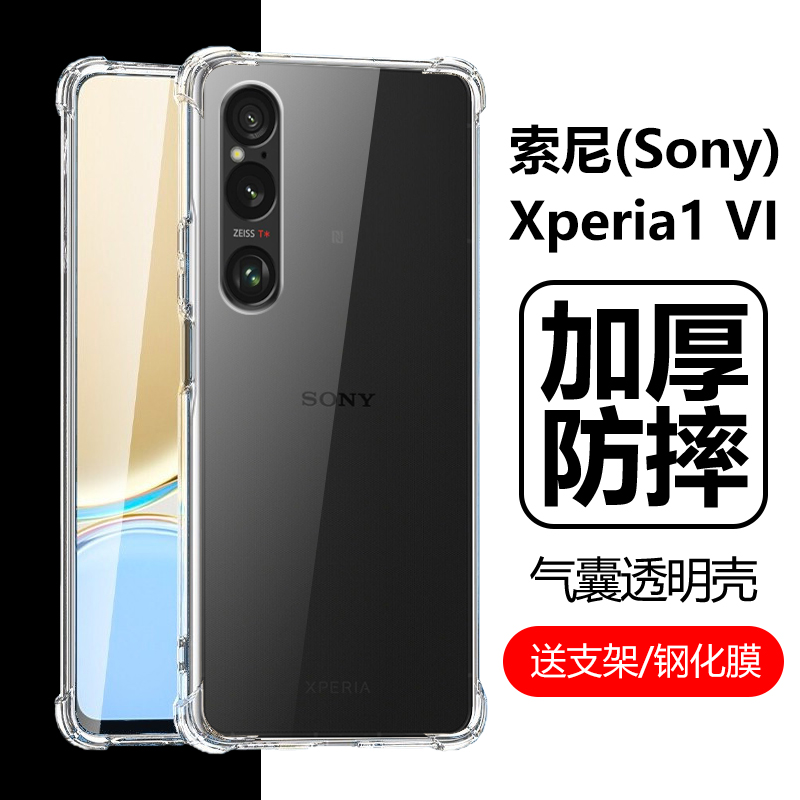 Sony索尼Xperia1VI气囊防摔壳