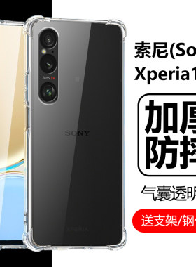 Sony索尼Xperia1VI气囊防摔壳
