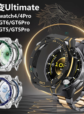 适用华为GT6pro秒变非凡大师ultimate手表壳智能表男watch4pro改装驰骋山地watchgt5p改绿野传奇表壳w变表带g