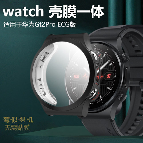 适用华为GT2ProECG壳膜一体表壳