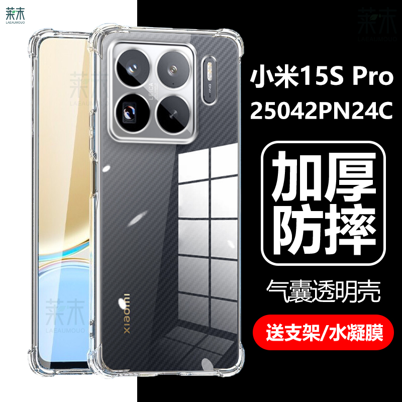 25042PN24C防摔壳Xiaomi15SPro