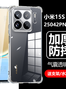 适用25042PN24C手机壳Xiaomi小米15S Pro新款xiaomi米mi15spro透明清水15spor气囊防摔p膜por保护套sp全包pr0