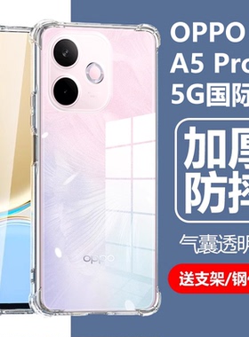 适用oppoa5pro5g国际版手机壳A5por保护套oppo透明CPH2695气囊防摔oppa海外版opa硅胶ppoa港版opp0pp0ppo外壳