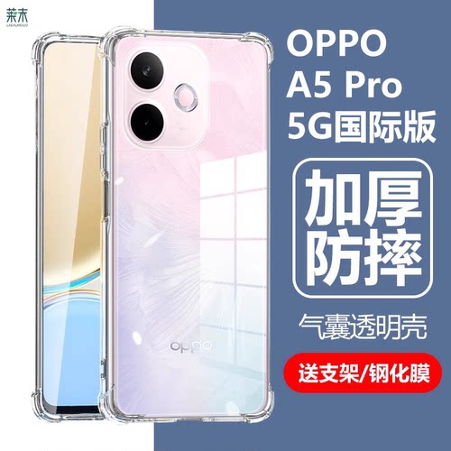 适用OPPOA5Pro5G国际壳CPH2695